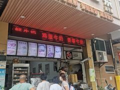 -伊鲜豆浆(福平店)