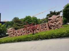 -木塔寺遗址生态公园