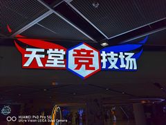 -VS SPORTS PARK运动玩乐园·团建·生日会(合生汇店)