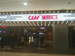 -CGV影城(黄河道ScreenX店)