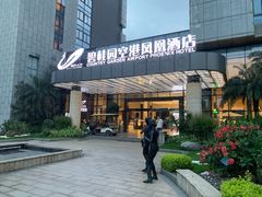 -碧桂园空港凤凰酒店(广州新白云机场店)