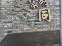 -增盛魁小吃店