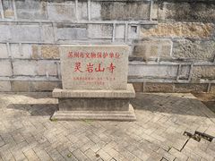 -灵岩山风景区