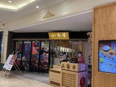 门面-小句号·精致料理(江南环球港店)