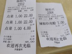 账单-杨裕兴(岳麓山店)