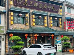 门面-马三妹跷脚牛肉(苏稽总店)