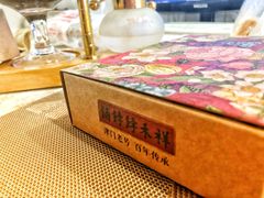 -祥禾饽饽铺·中式糕点(天津河东美福园店)