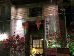 -三溪村
