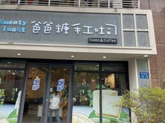 -爸爸糖吐司面包(无锡阳光花园店)