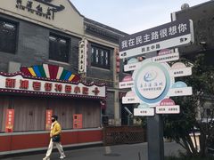 -连云港民主路老街