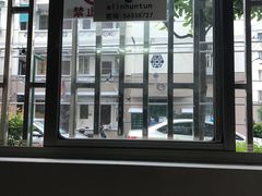 -阿麟馄饨(延长路店)