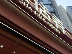 -茶话弄(中贸广场店)