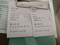 账单-仁信老铺(华盖路店)