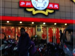 门面-庐州太太(CBD店)