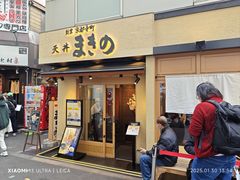 -天ぷら定食まきの(難波千日前店)