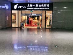-上海中航虹桥机场泊悦酒店