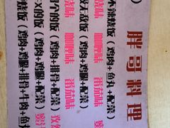 -胖哥料理(兴义里店)