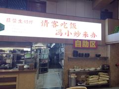 -冯小炒(巴渝大道店)