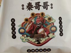 -秦哥哥·长安味道(增城永旺店)