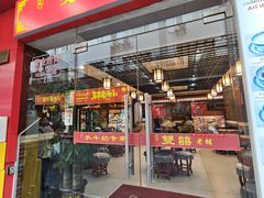 -双喜老铺(人民广场店)