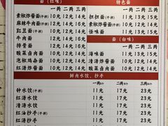 -岳记老成都三味面