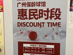 -广州保龄球馆