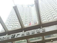 -广州珀丽酒店