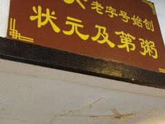 -伍湛记 · 广州老字号(龙津中路店)