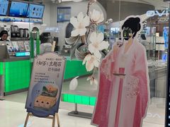 -沪上阿姨·臻选茶饮(上海环球港店)