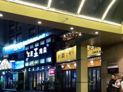 -喜来稀肉(虹泉路店)