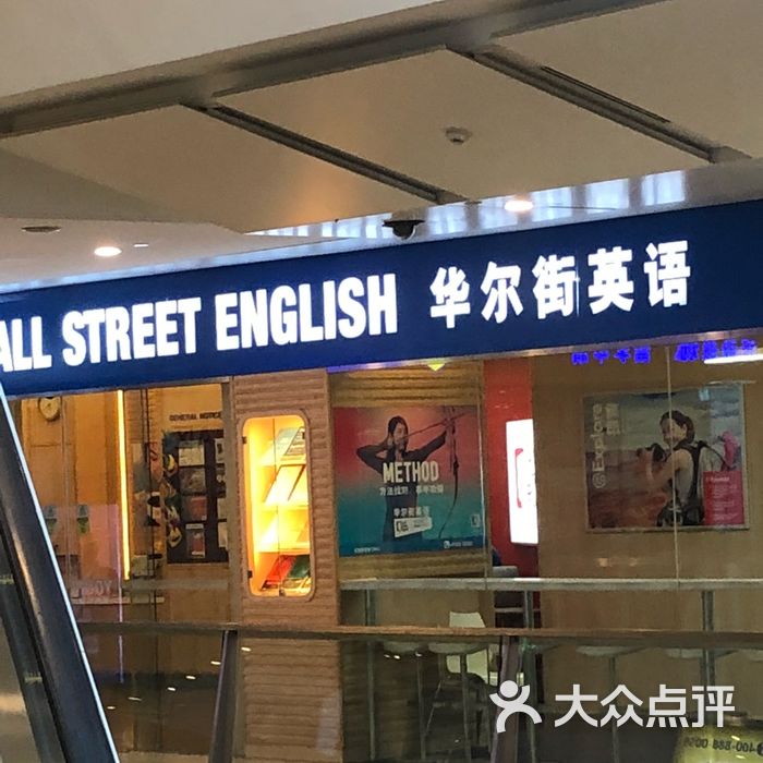 华尔街英语