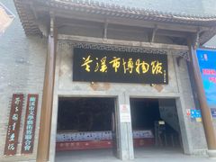 -兰溪市博物馆