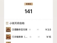 -小街天府(西工小街店)