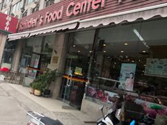 门面-申德勒食品(宾都苑店)