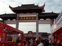 -飞来湖湿地公园