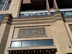 -并州饭店(千峰南路店)