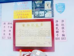 -麦文记面家(佐敦店)