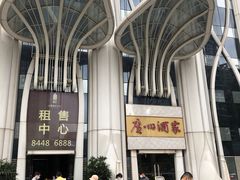 -广州酒家(昌岗地铁站店)