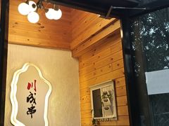-川成串·自助串串香火锅(朝阳店)