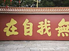 -广州莲花山旅游区