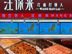 -汪保来(杭州解放路店)