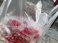 -秋栗香(地安门店)