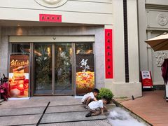 -玖味(老工人西路店)