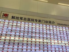 -中国人民解放军总医院