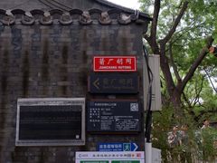 -北京国子监胡同