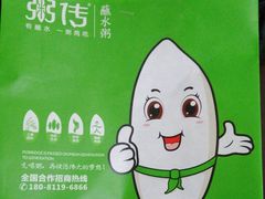 -粥传(太古里店)
