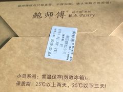 -鲍师傅糕点(春熙路店)