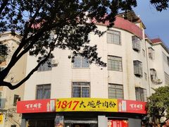 -1817大碗牛肉粉