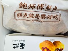-鲍师傅糕点(虹口龙之梦店)