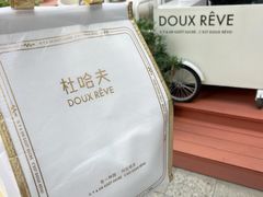 -杜哈夫DOUX RÊVE·生日蛋糕(日月光店)